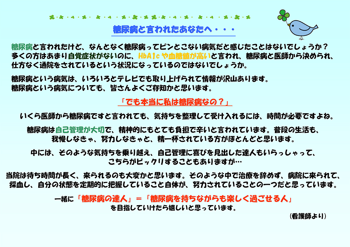 糖尿病と言われたあなたへ