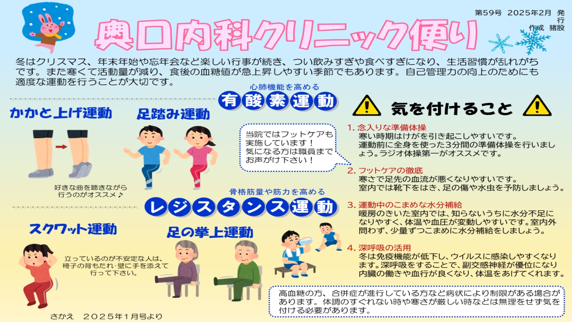 奥口内科クリニック便り
