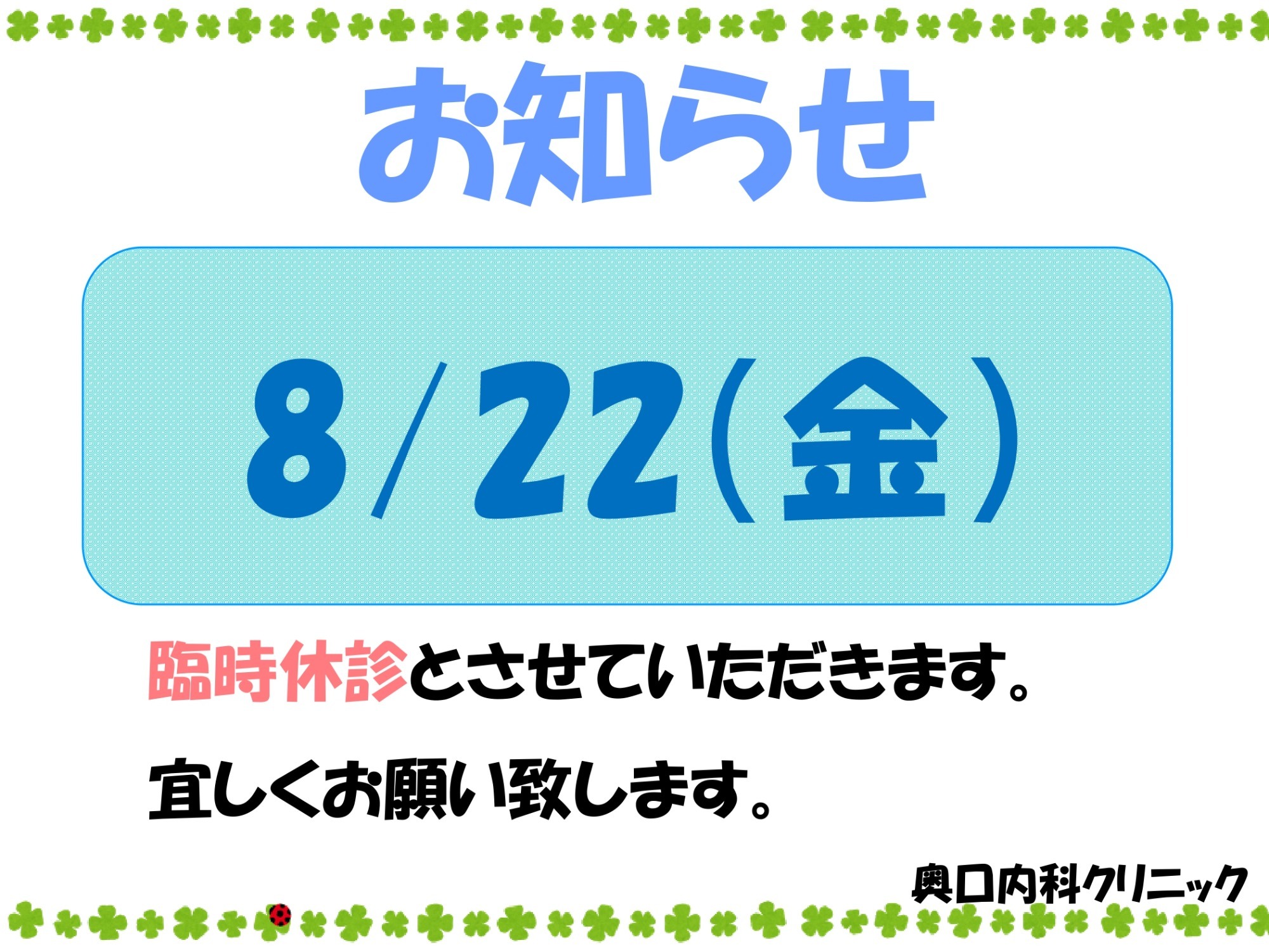 休診のお知らせ（臨時）