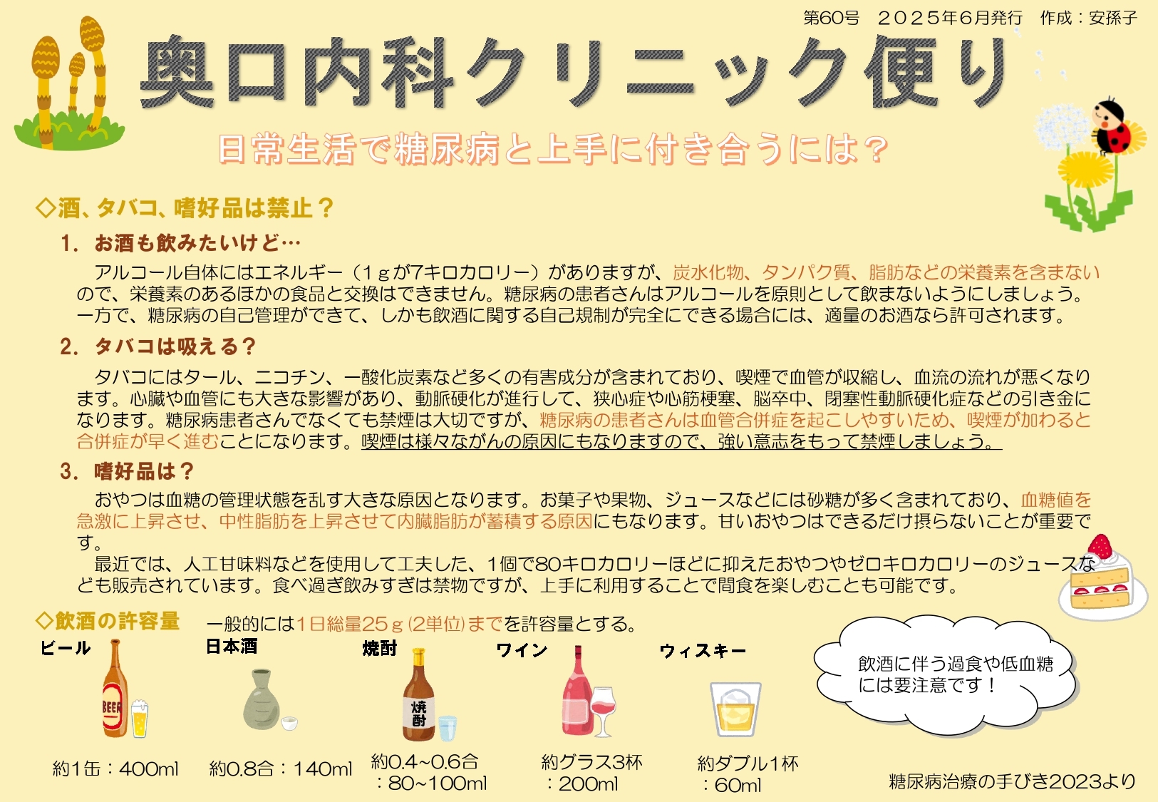 奥口内科クリニック便り
