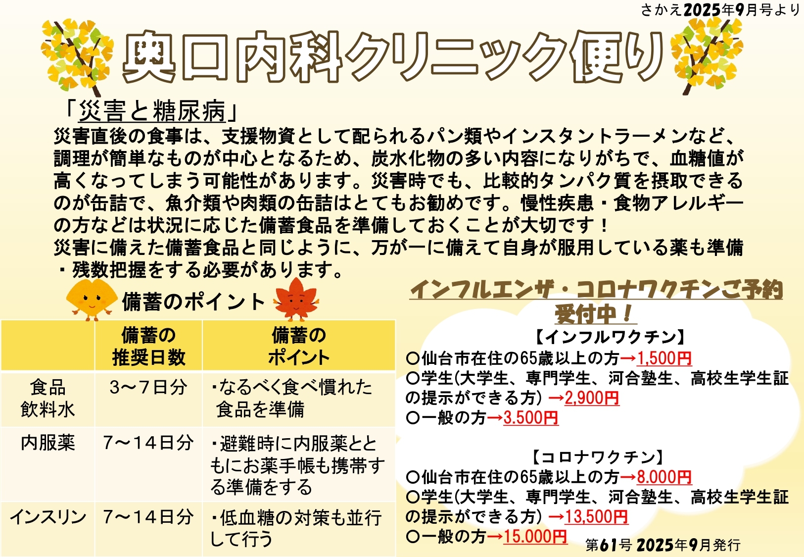 奥口内科クリニック便り