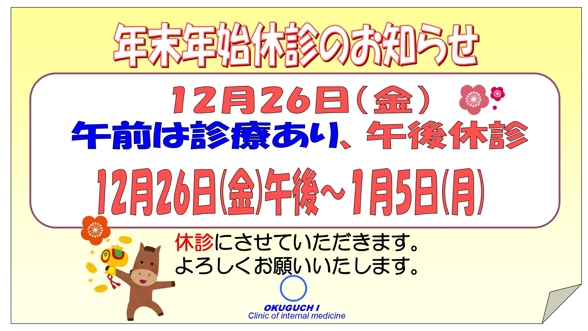 休診のお知らせ