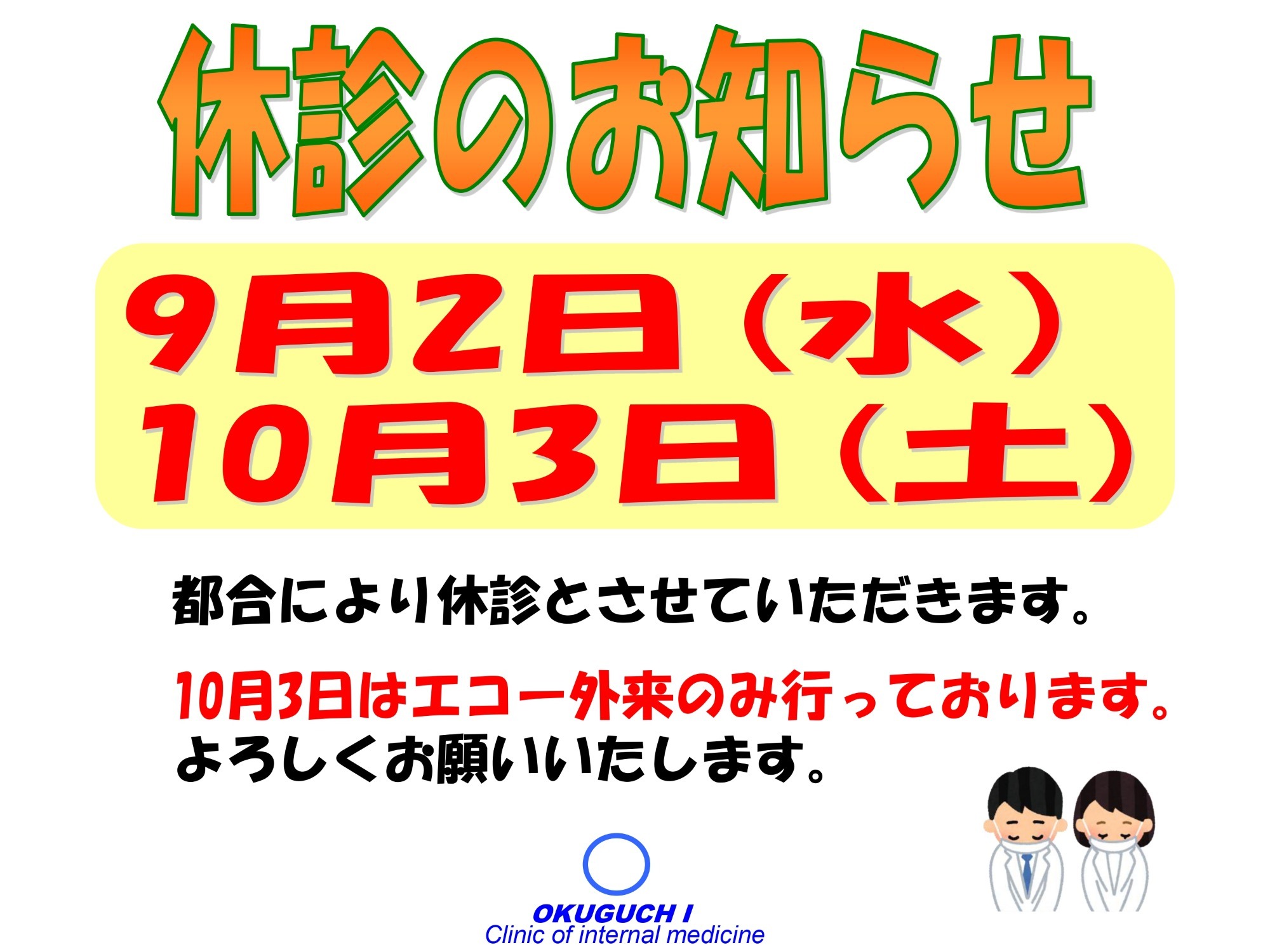 特定健診・基礎健診について