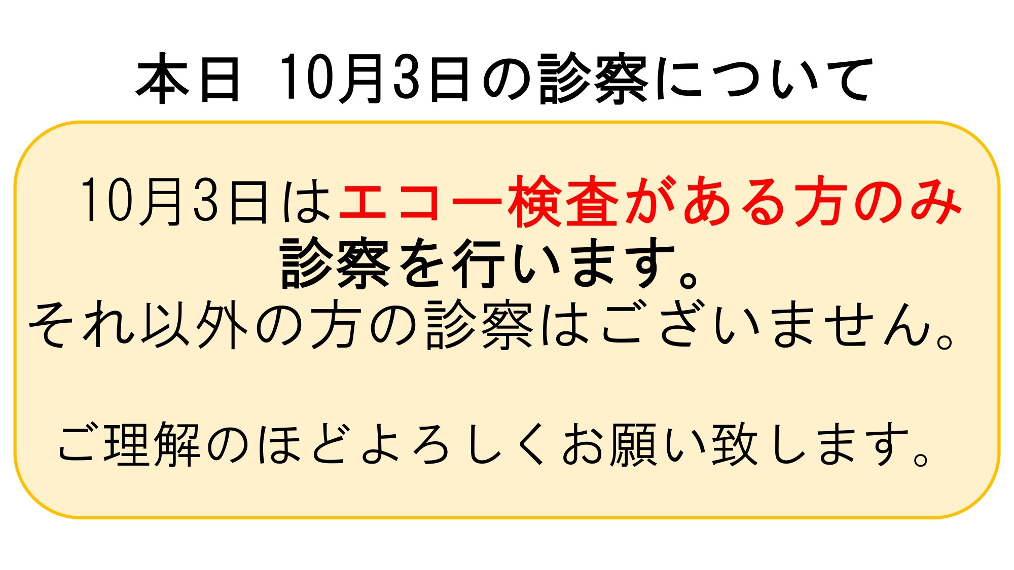 特定健診・基礎健診について