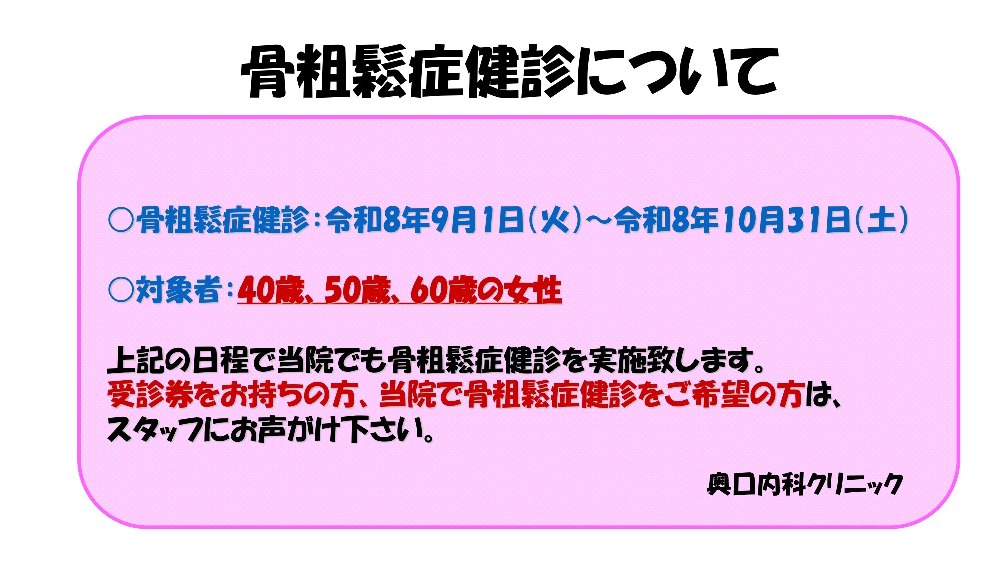 骨粗鬆症健診について