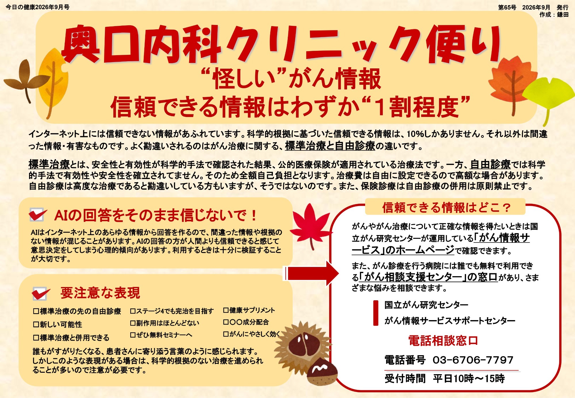奥口内科クリニック便り